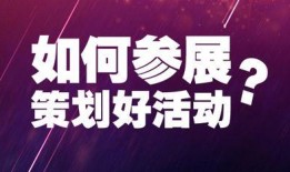打折活动爆料怎么做的视频,轻松吸引顾客眼球